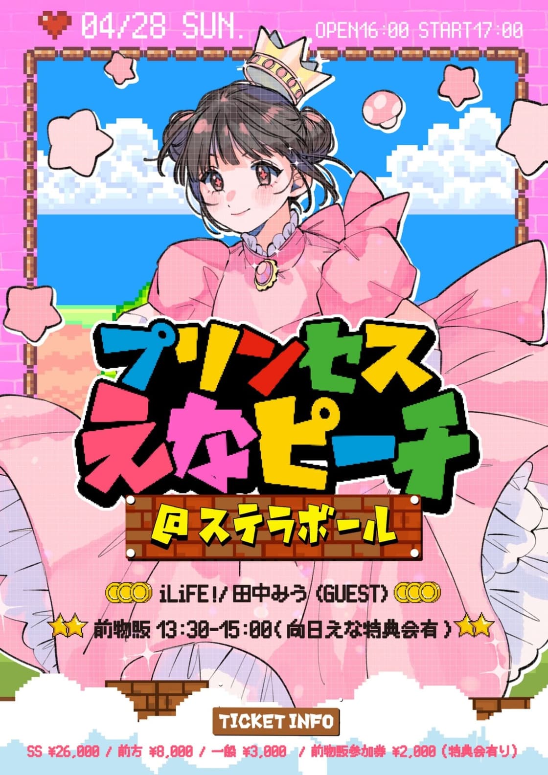 プリンセスえなピーチ【向日えな生誕祭】 | TicketDive プリンセスえなピーチ【向日えな生誕祭】 | TicketDive