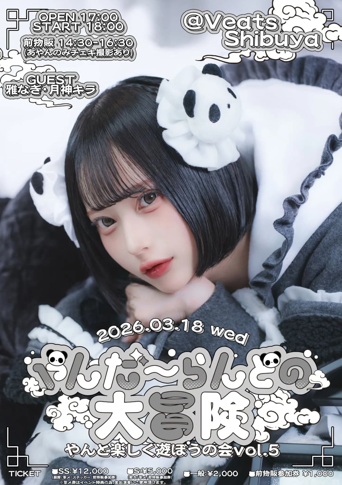 やんだ〜らんどの大冒険 やんと楽しく遊ぼうの会vol.5 | TicketDive やんだ〜らんどの大冒険 やんと楽しく遊ぼうの会vol.5 | TicketDive