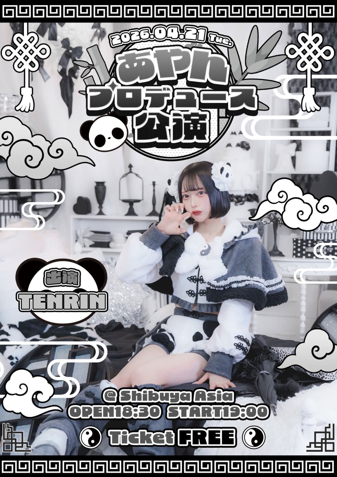 あやんプロデュース公演 | TicketDive あやんプロデュース公演 | TicketDive