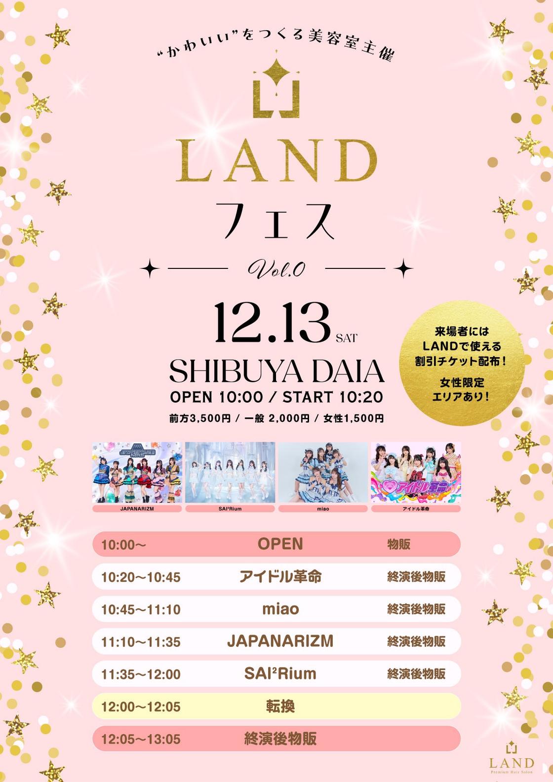 2025/12/13(土)『 LANDフェス Vol.0 』@DAIA | TicketDive 2025/12/13(土)『 LANDフェス Vol.0 』@DAIA | TicketDive