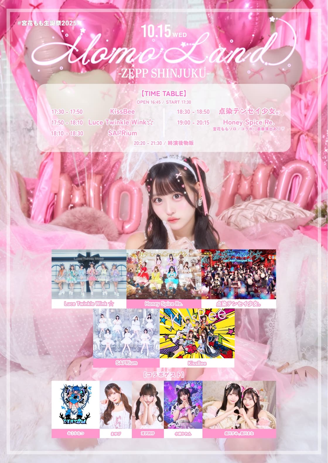 バラ売り不可】百宮みも生誕祭2025 🐰百宮みも生誕祭2025🎂】 11/28 バラ売り不可】百宮みも生誕祭2025 🐰百宮みも生誕祭2025🎂】 11/28