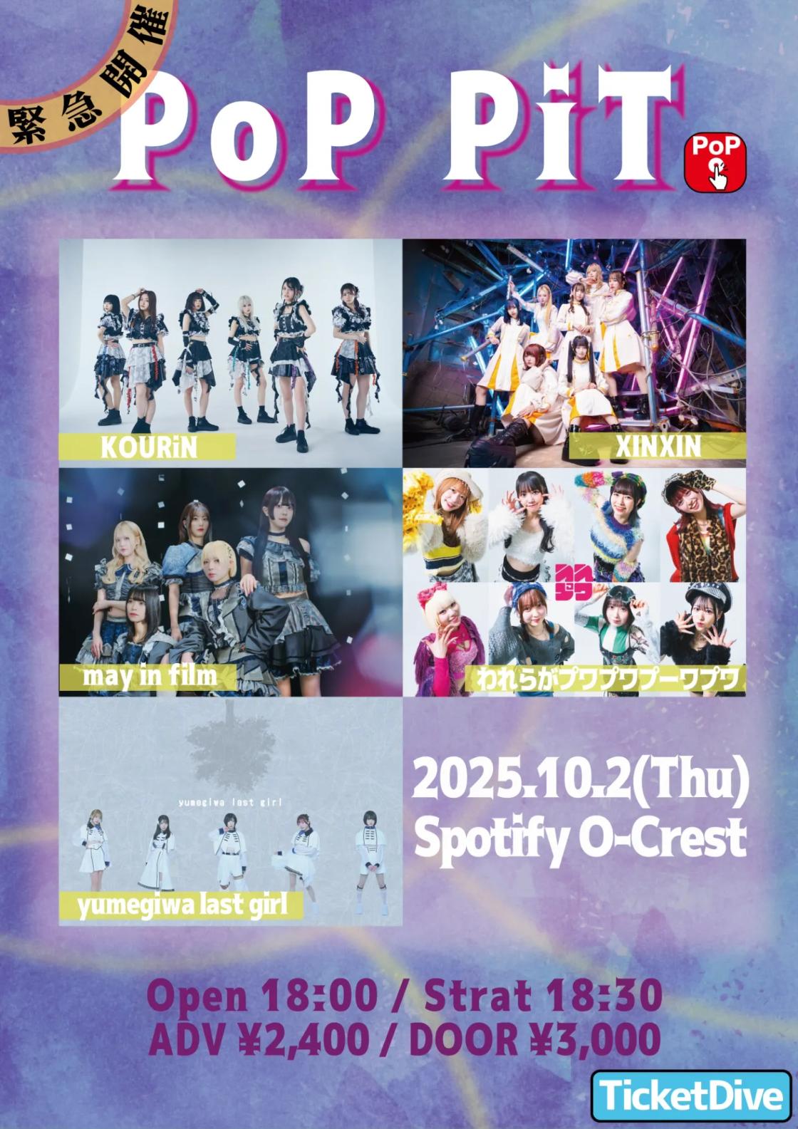 緊急開催 PoP PiT | TicketDive 緊急開催 PoP PiT | TicketDive