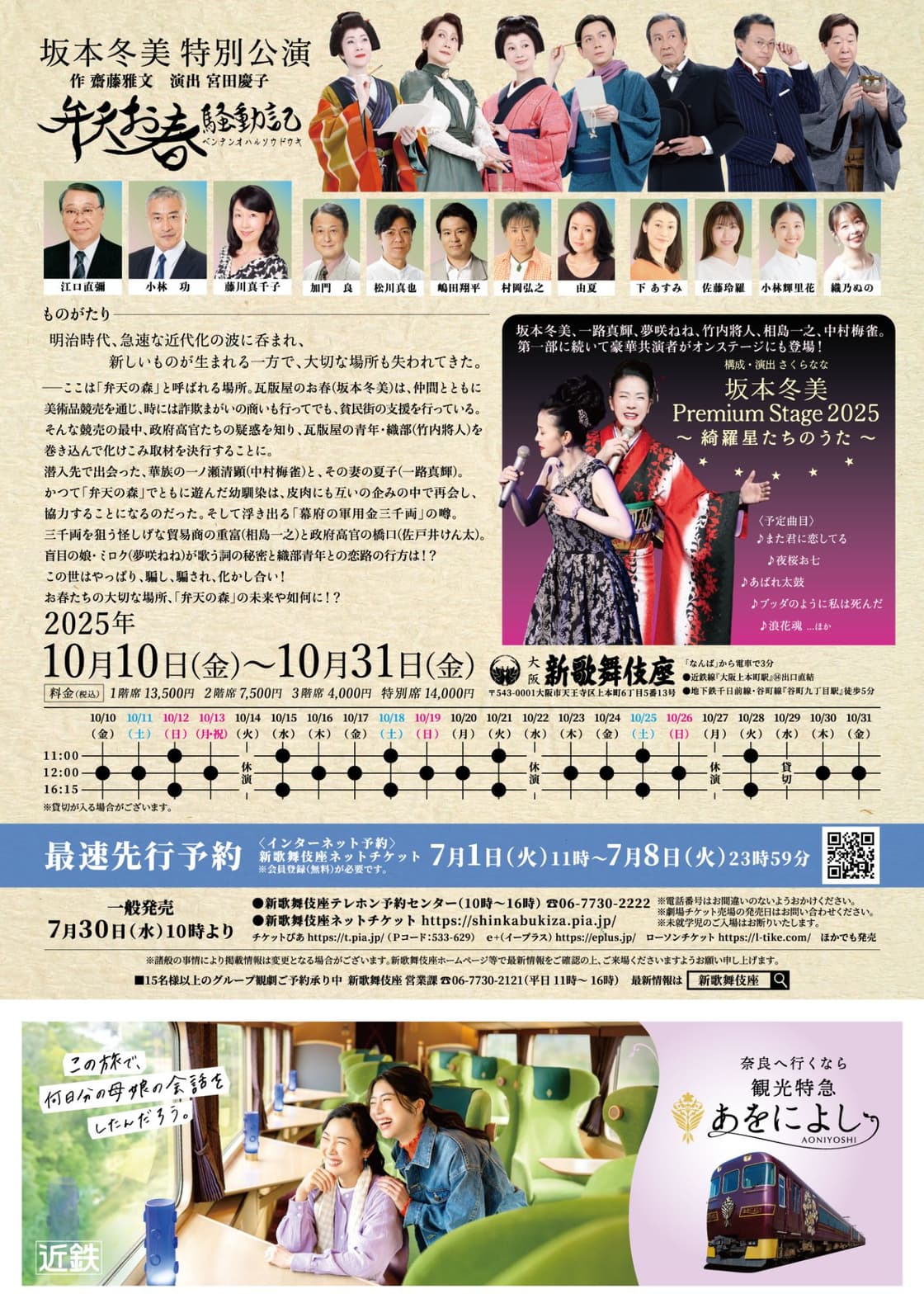 坂本冬美特別公演 | TicketDive 坂本冬美特別公演 | TicketDive