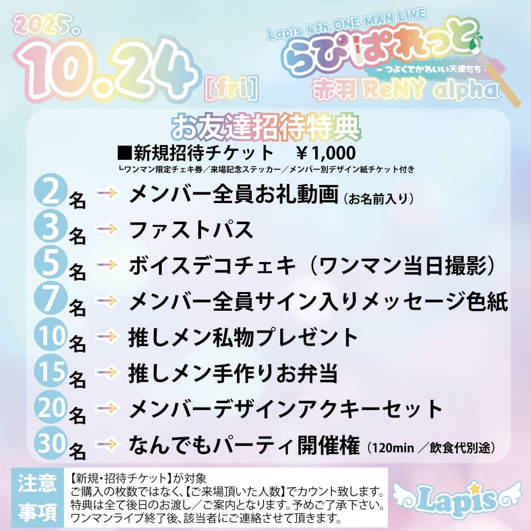 Lapis 4thワンマンライブ『らぴぱれっと~つよくてかわいい天使たち Lapis 4thワンマンライブ『らぴぱれっと~つよくてかわいい天使たち