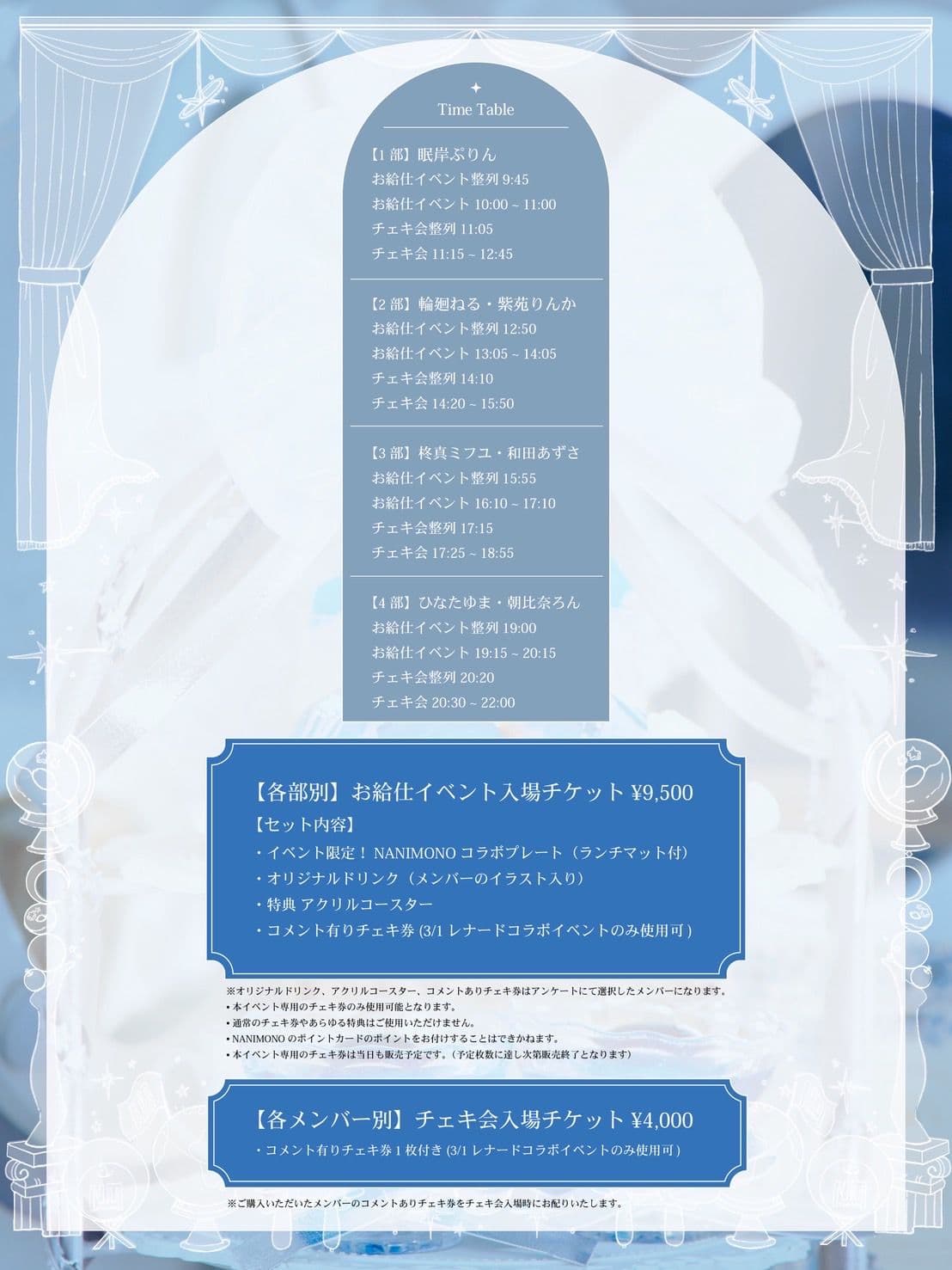 atelier renard コラボイベント』 | TicketDive atelier renard コラボイベント』 | TicketDive