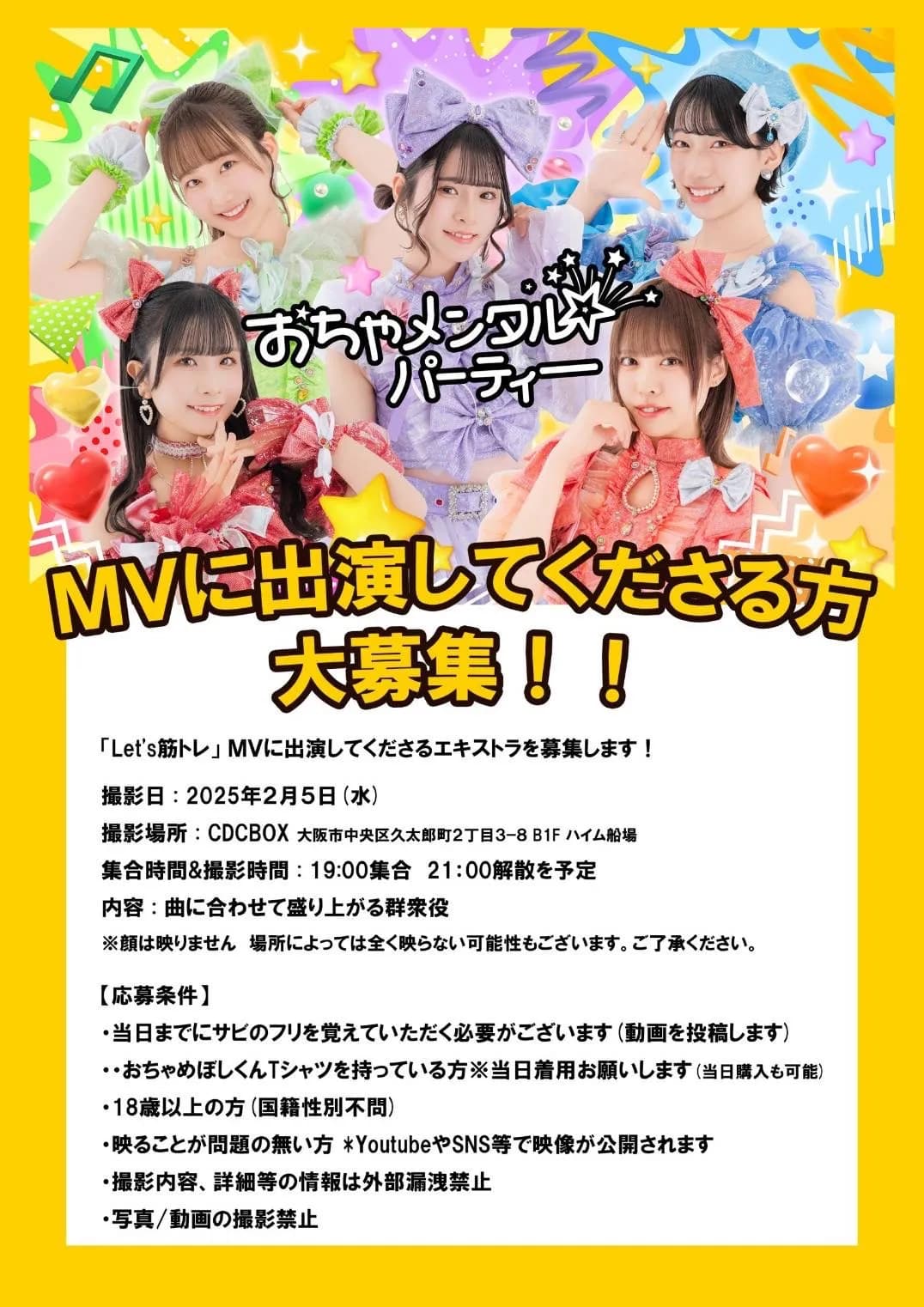 Let's筋トレ」 MVに出演してくださるエキストラを募集します Let's筋トレ」 MVに出演してくださるエキストラを募集します