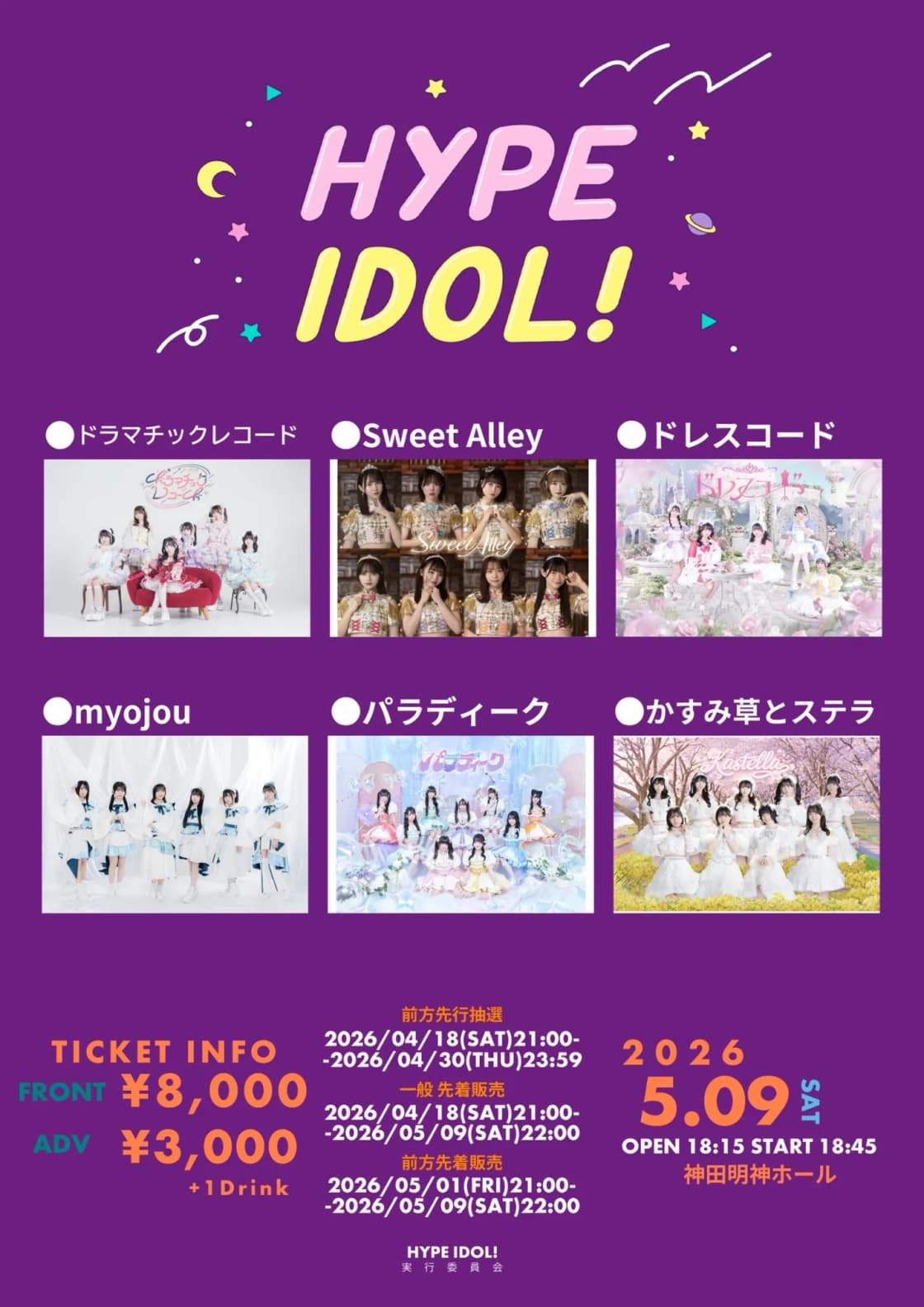 HYPE IDOL! | TicketDive HYPE IDOL! | TicketDive