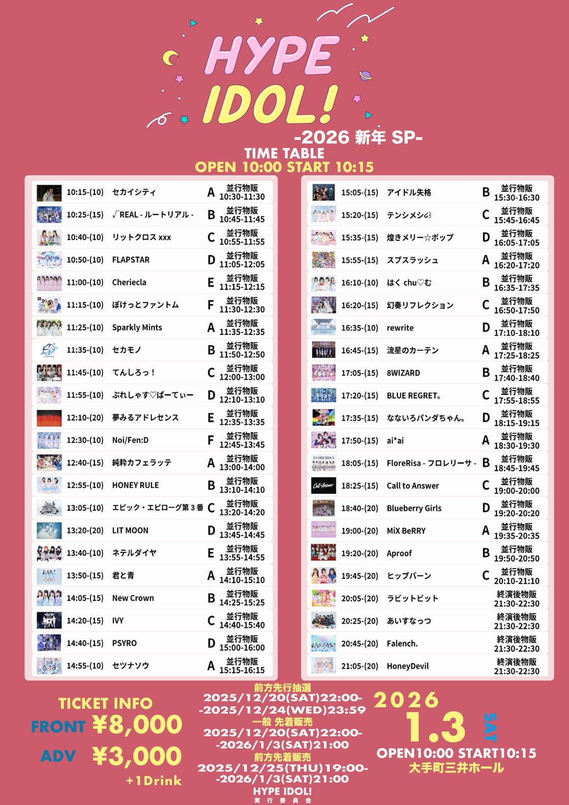 HYPE IDOL!-2026 新年 Special- | TicketDive HYPE IDOL!-2026 新年 Special- | TicketDive