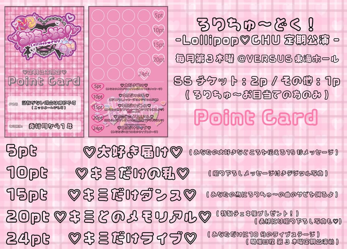 ろりちゅ〜どく!】-Lollipop♡CHU 定期公演vol.9-「♡Happy New Year ろりちゅ〜どく!】-Lollipop♡CHU 定期公演vol.9-「♡Happy New Year