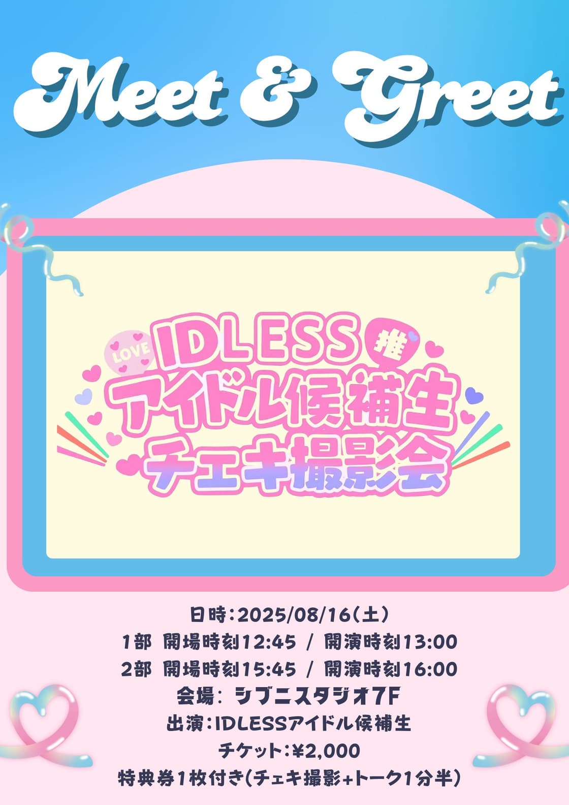 IDLESSアイドル候補生チェキ撮影会 | TicketDive IDLESSアイドル候補生チェキ撮影会 | TicketDive
