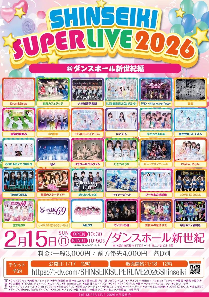 SHINSEIKI SUPER LIVE 2026@ダンスホール新世紀編 | TicketDive SHINSEIKI SUPER LIVE 2026@ダンスホール新世紀編 | TicketDive