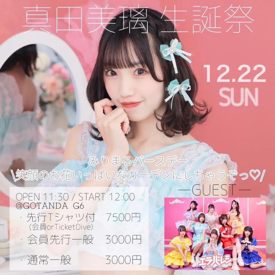 Jewel☆Garden 真田美璃生誕祭~🍑みりまるバースデー🍑\笑顔のお花 Jewel☆Garden 真田美璃生誕祭~🍑みりまるバースデー🍑\笑顔のお花