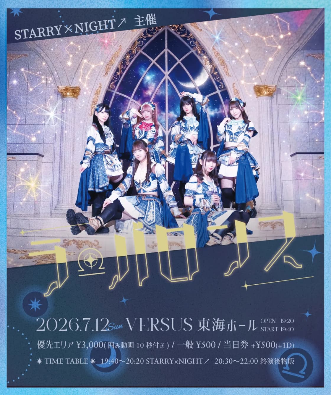STARRY×NIGHT↗︎ 主催 ラ・バロンス | TicketDive STARRY×NIGHT↗︎ 主催 ラ・バロンス | TicketDive