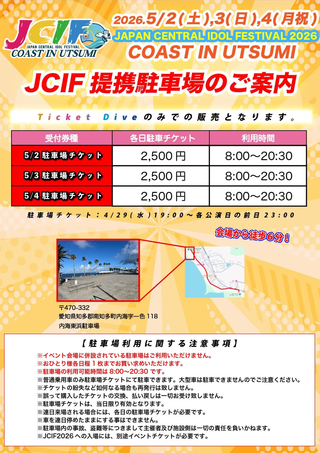JCIF COAST2026 駐車場チケット | TicketDive JCIF COAST2026 駐車場チケット | TicketDive