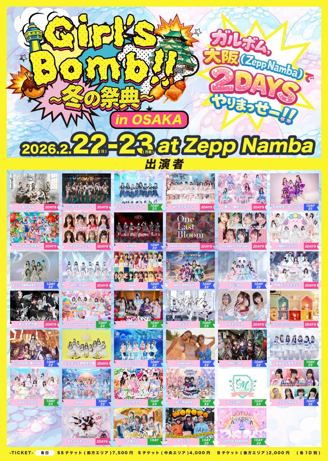 Girl's Bomb!! 〜冬の祭典〜 in OSAKA DAY1 | TicketDive Girl's Bomb!! 〜冬の祭典〜 in OSAKA DAY1 | TicketDive