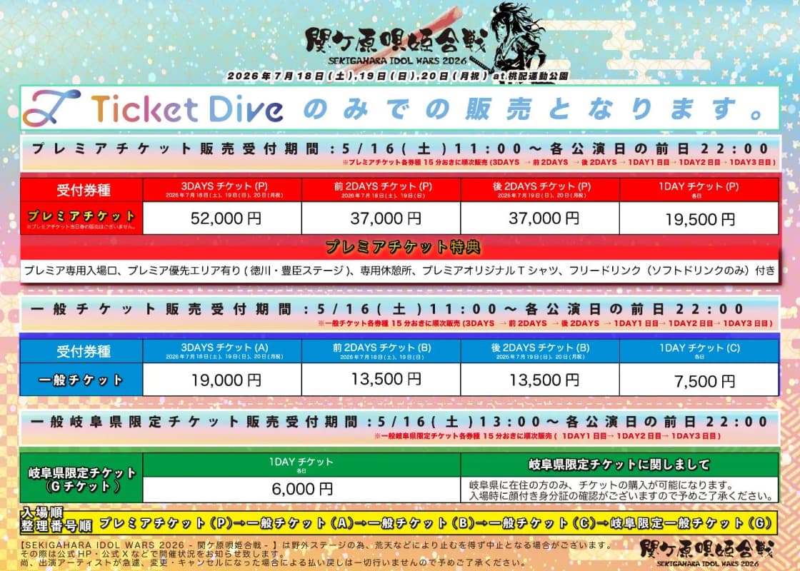 SEKIGAHARA IDOL WARS 2026 - 関ケ原唄姫合戦- | TicketDive SEKIGAHARA IDOL WARS 2026 - 関ケ原唄姫合戦- | TicketDive