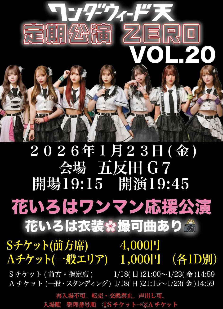 ワンダーウィード 天 定期公演ZERO Vol.20 | TicketDive ワンダーウィード 天 定期公演ZERO Vol.20 | TicketDive