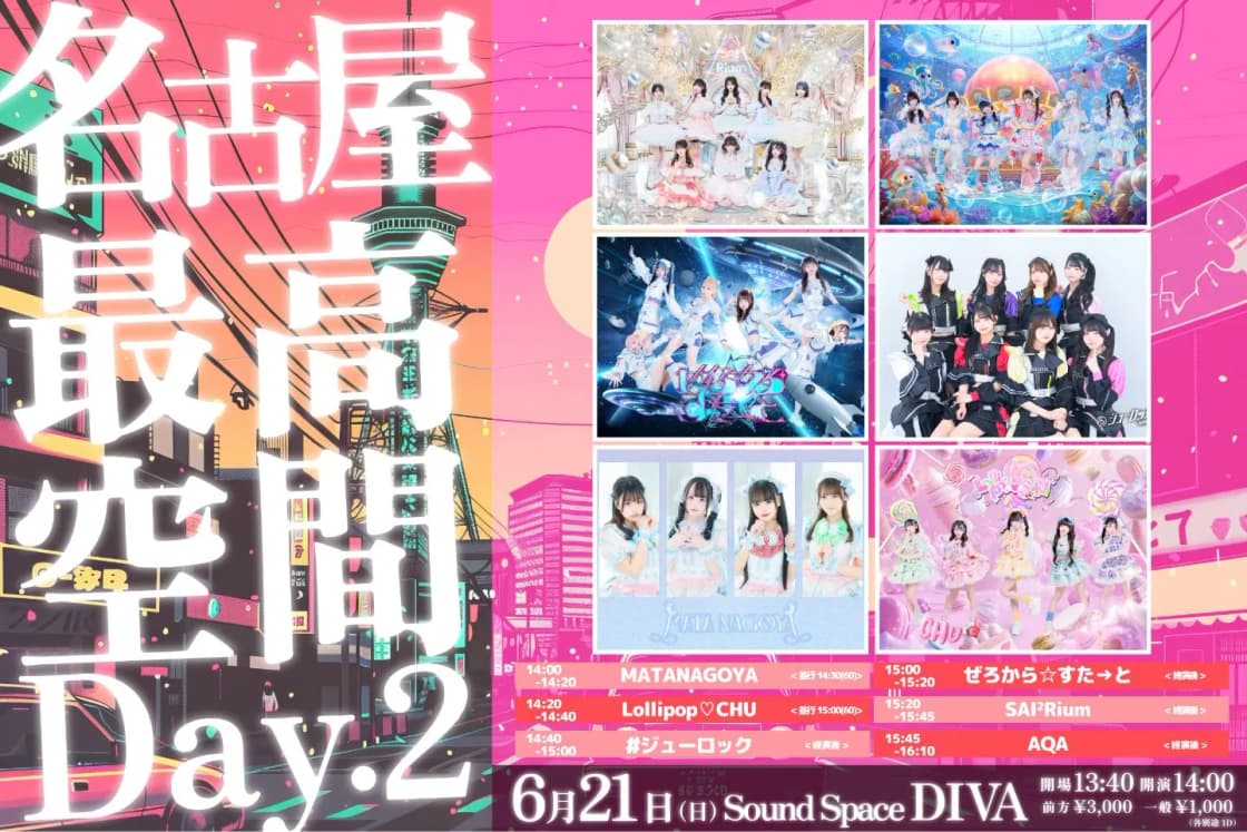 名古屋最高空間 Day.2』 | TicketDive 名古屋最高空間 Day.2』 | TicketDive