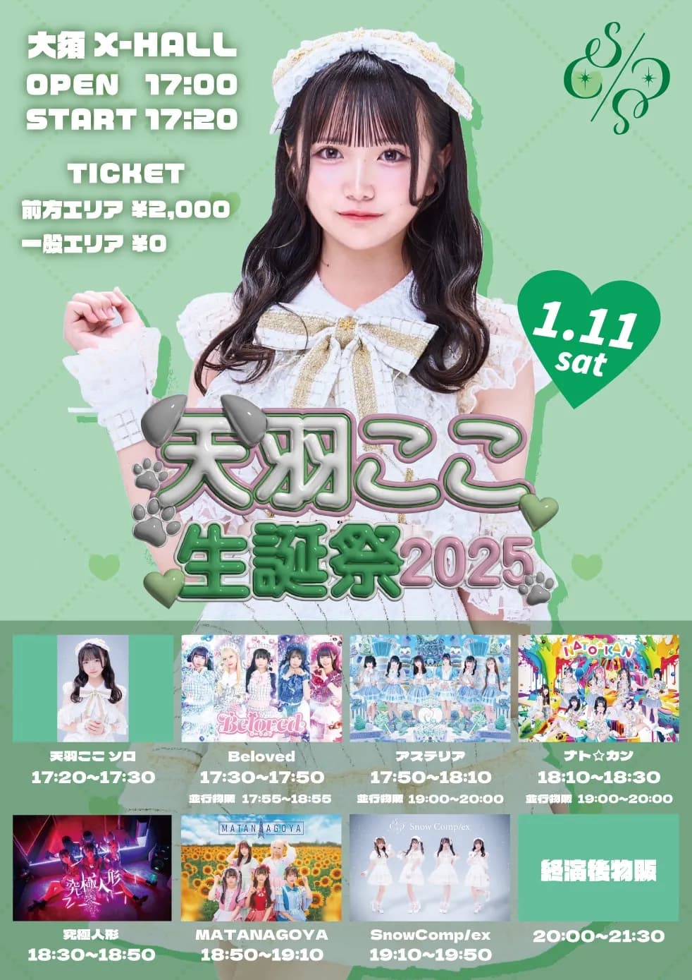 天羽ここ生誕祭2025 | TicketDive 天羽ここ生誕祭2025 | TicketDive