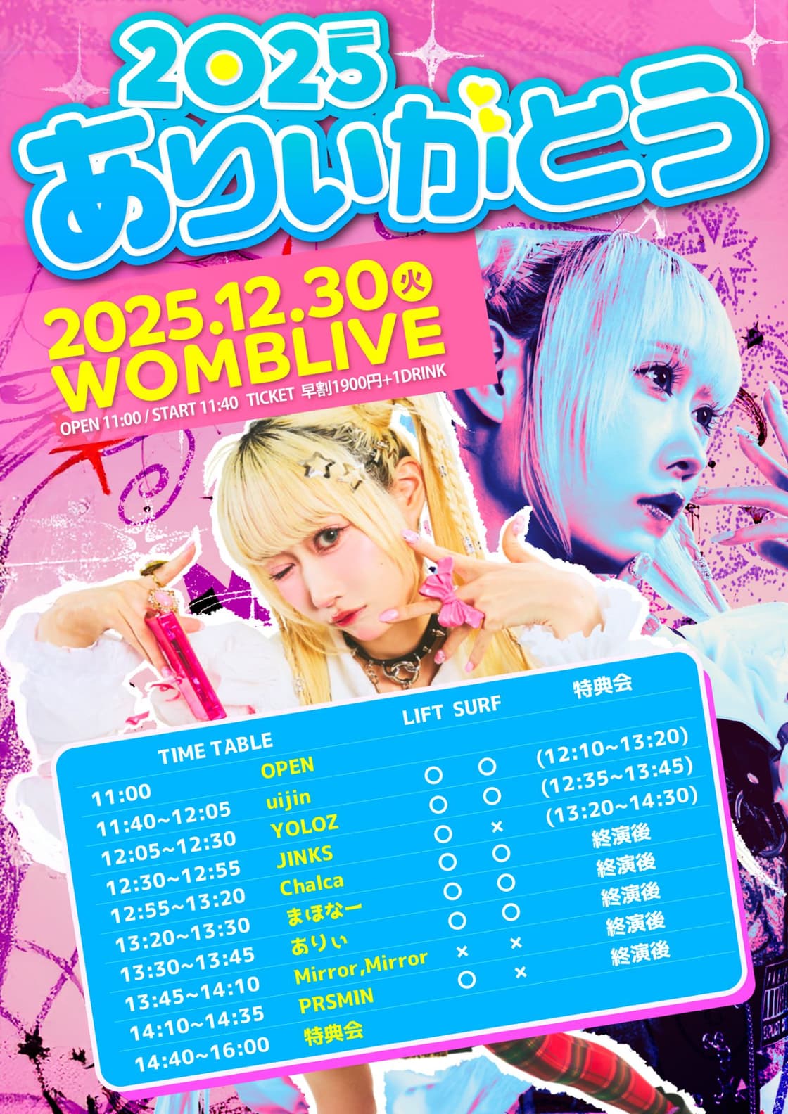 2025ありぃがとう」 | TicketDive 2025ありぃがとう」 | TicketDive