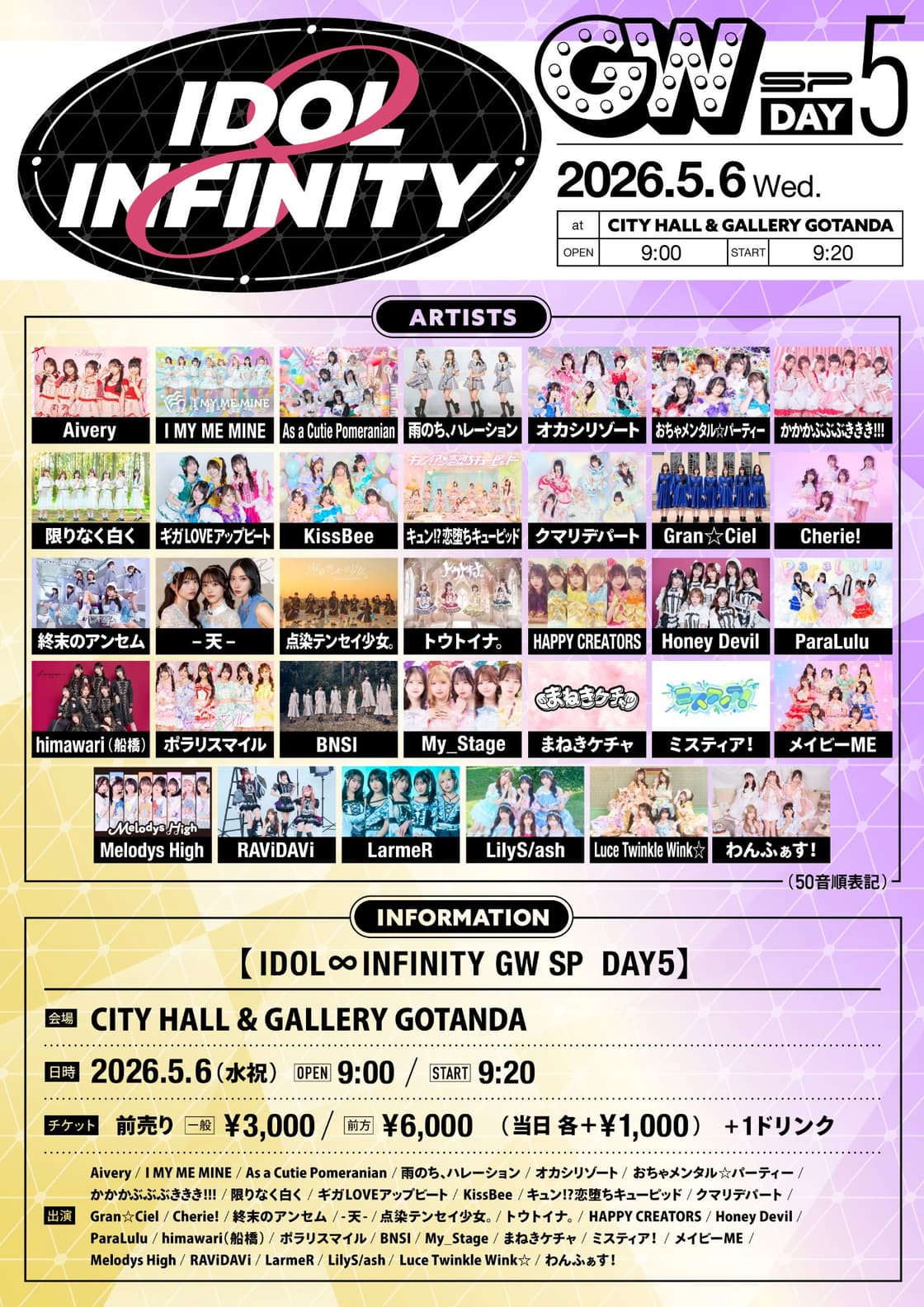 IDOL ∞ INFINITY GW SP | TicketDive IDOL ∞ INFINITY GW SP | TicketDive