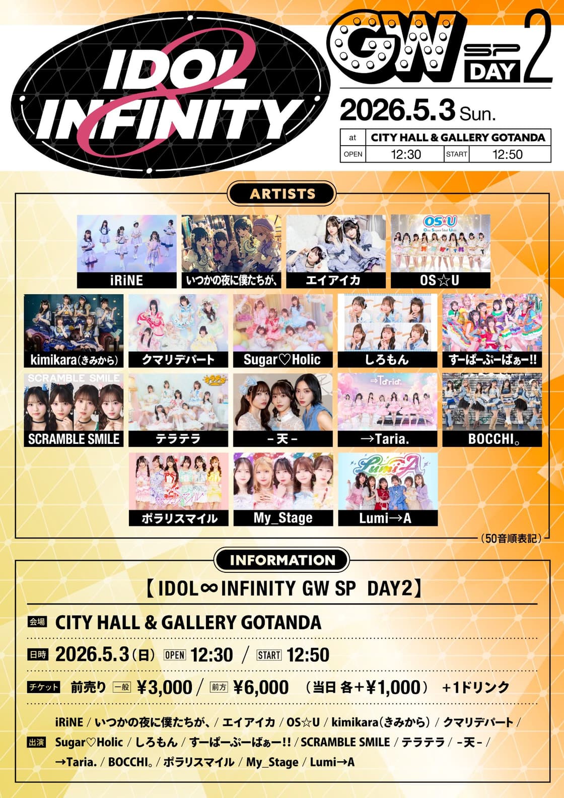 IDOL ∞ INFINITY GW SP | TicketDive IDOL ∞ INFINITY GW SP | TicketDive