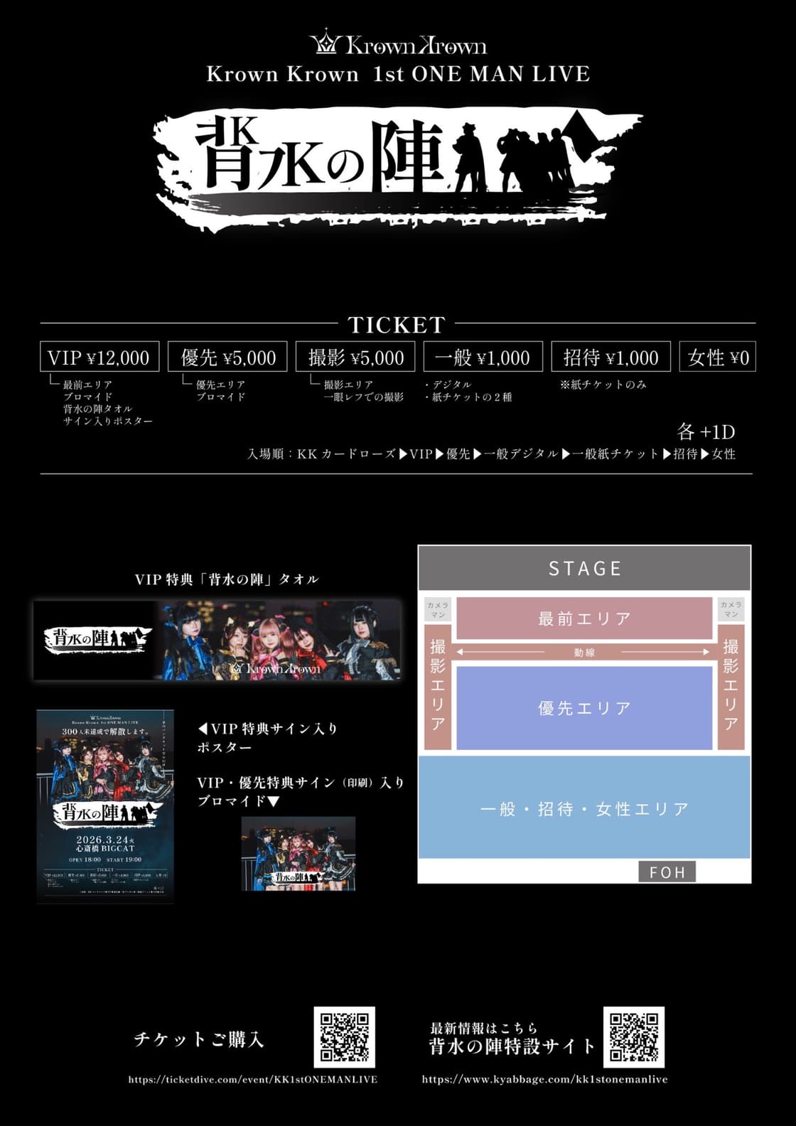 Krown Krown 1st ONE MAN LIVE 背水の陣 | TicketDive Krown Krown 1st ONE MAN LIVE 背水の陣 | TicketDive