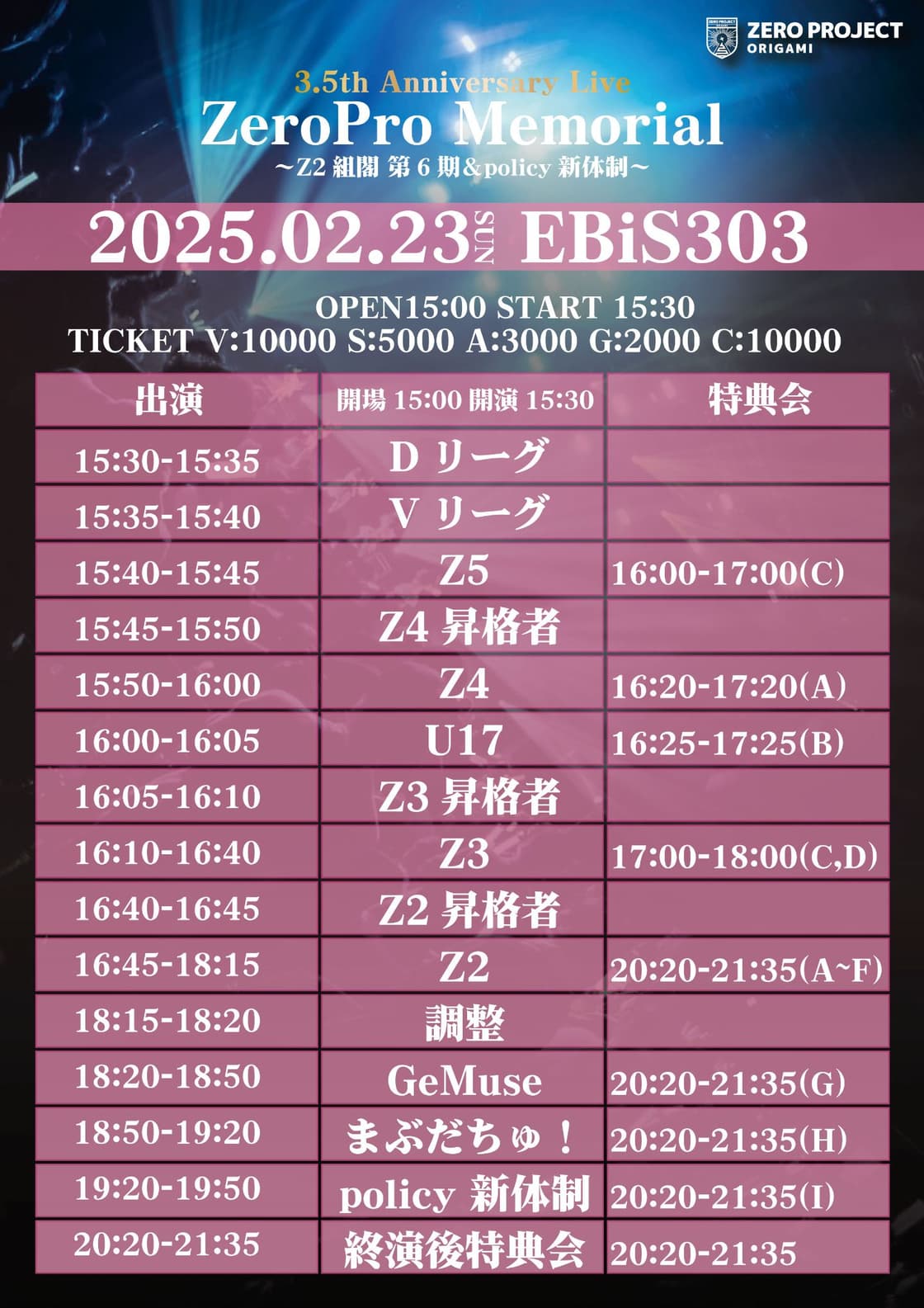 3.5th Anniversary Live ZeroPro Memorial 〜Z2組閣 第6期&policy新 3.5th Anniversary Live ZeroPro Memorial 〜Z2組閣 第6期&policy新