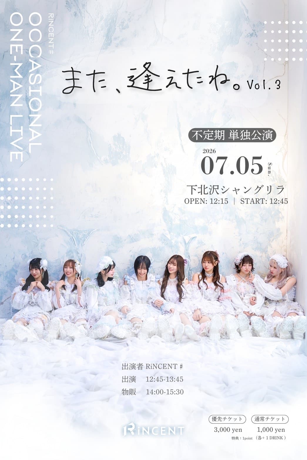 また、逢えたね。vol.3』 | TicketDive また、逢えたね。vol.3』 | TicketDive