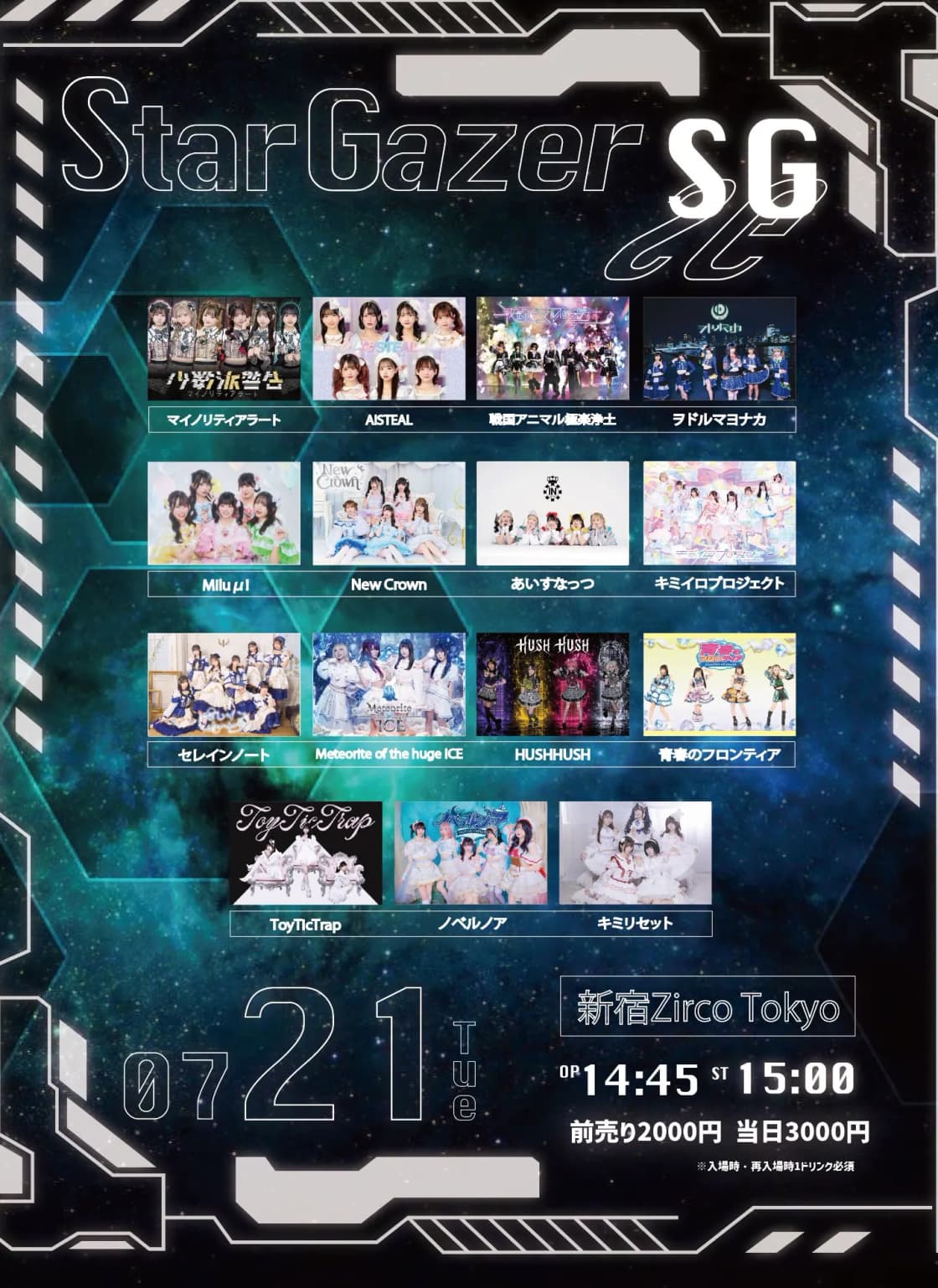 7/21(火祝) StarGazer -SG- | TicketDive 7/21(火祝) StarGazer -SG- | TicketDive