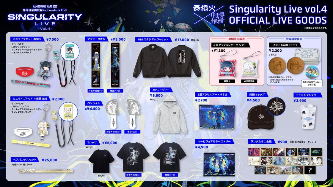物販事前整理券】KAMITSUBAKI WARS 2025 神椿後楽園戦線 IN Kanadevia 物販事前整理券】KAMITSUBAKI WARS 2025 神椿後楽園戦線 IN Kanadevia