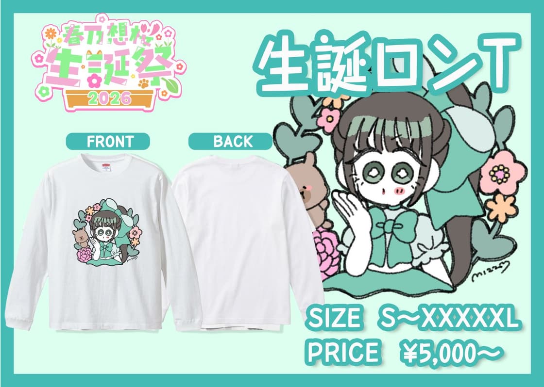 受注販売】『春乃想桜生誕祭2026』生誕Tシャツ/ロンT | TicketDive 受注販売】『春乃想桜生誕祭2026』生誕Tシャツ/ロンT | TicketDive