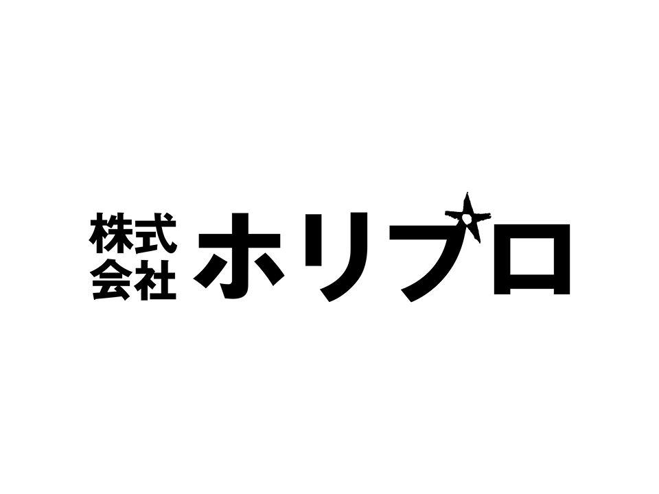 株式会社ホリプロ